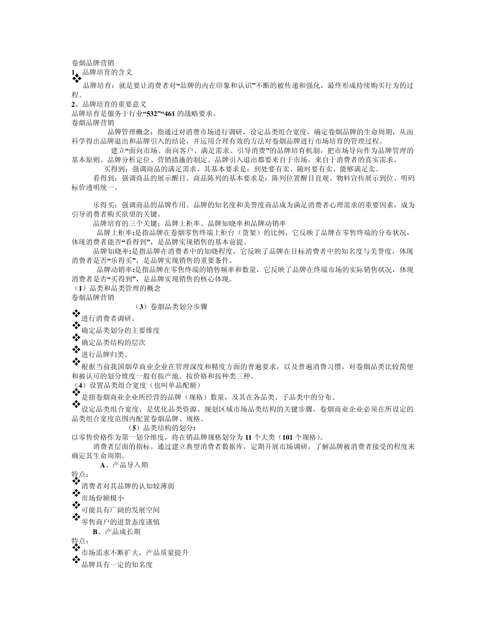 卷烟品牌营销_第1页