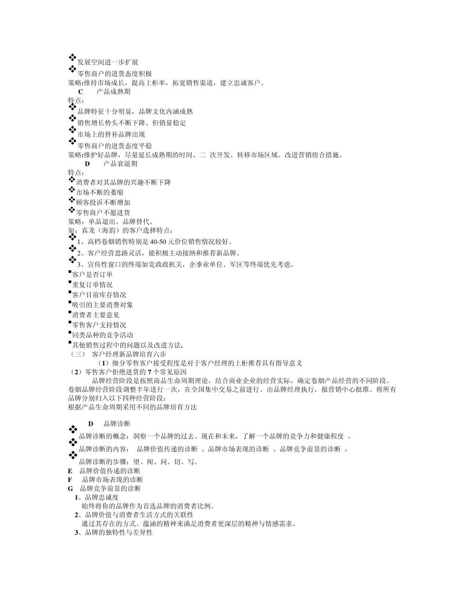 卷烟品牌营销_第2页