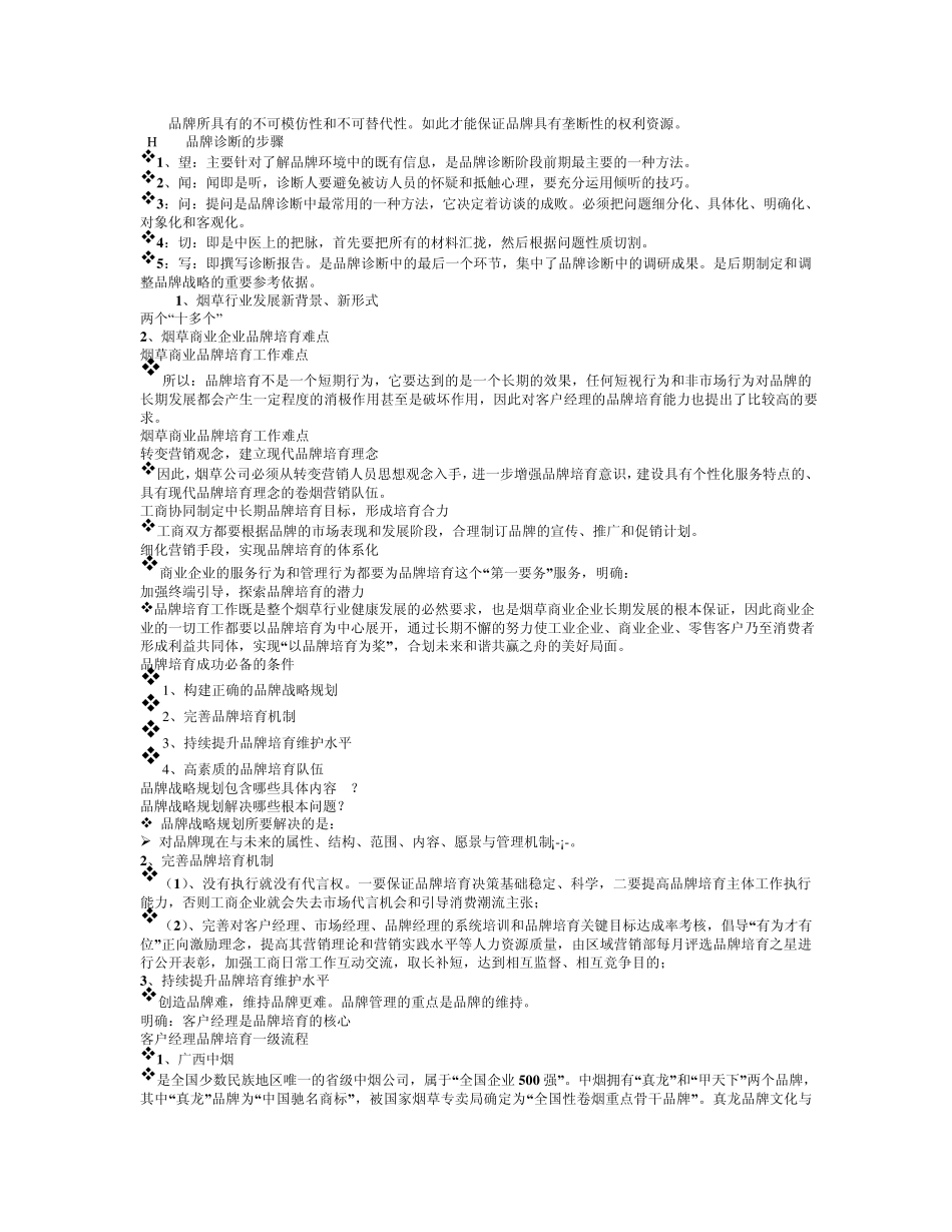 卷烟品牌营销_第3页