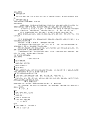 卷烟品牌营销