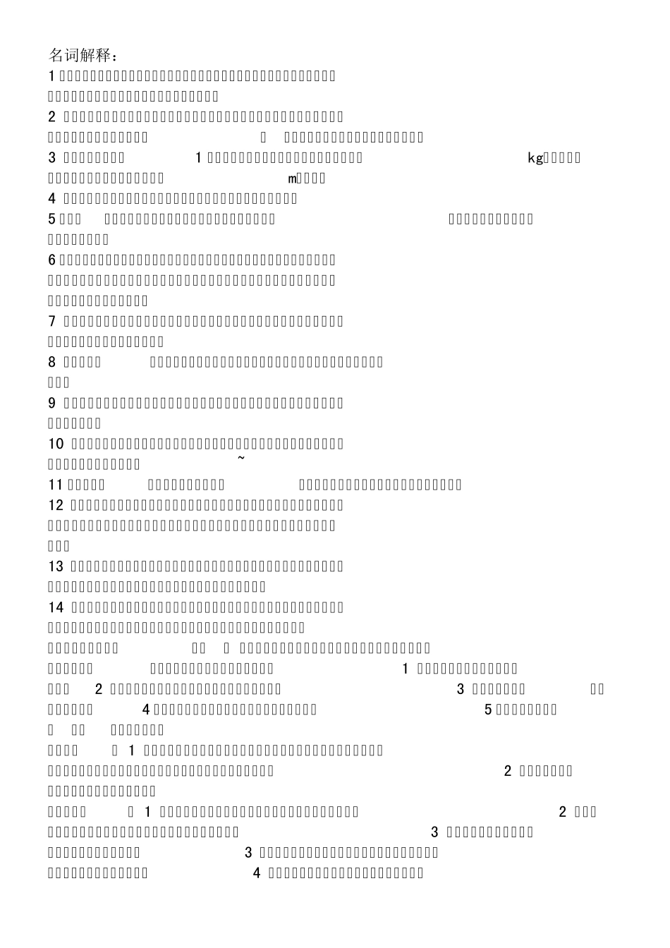 卷烟工艺名词解释_第1页