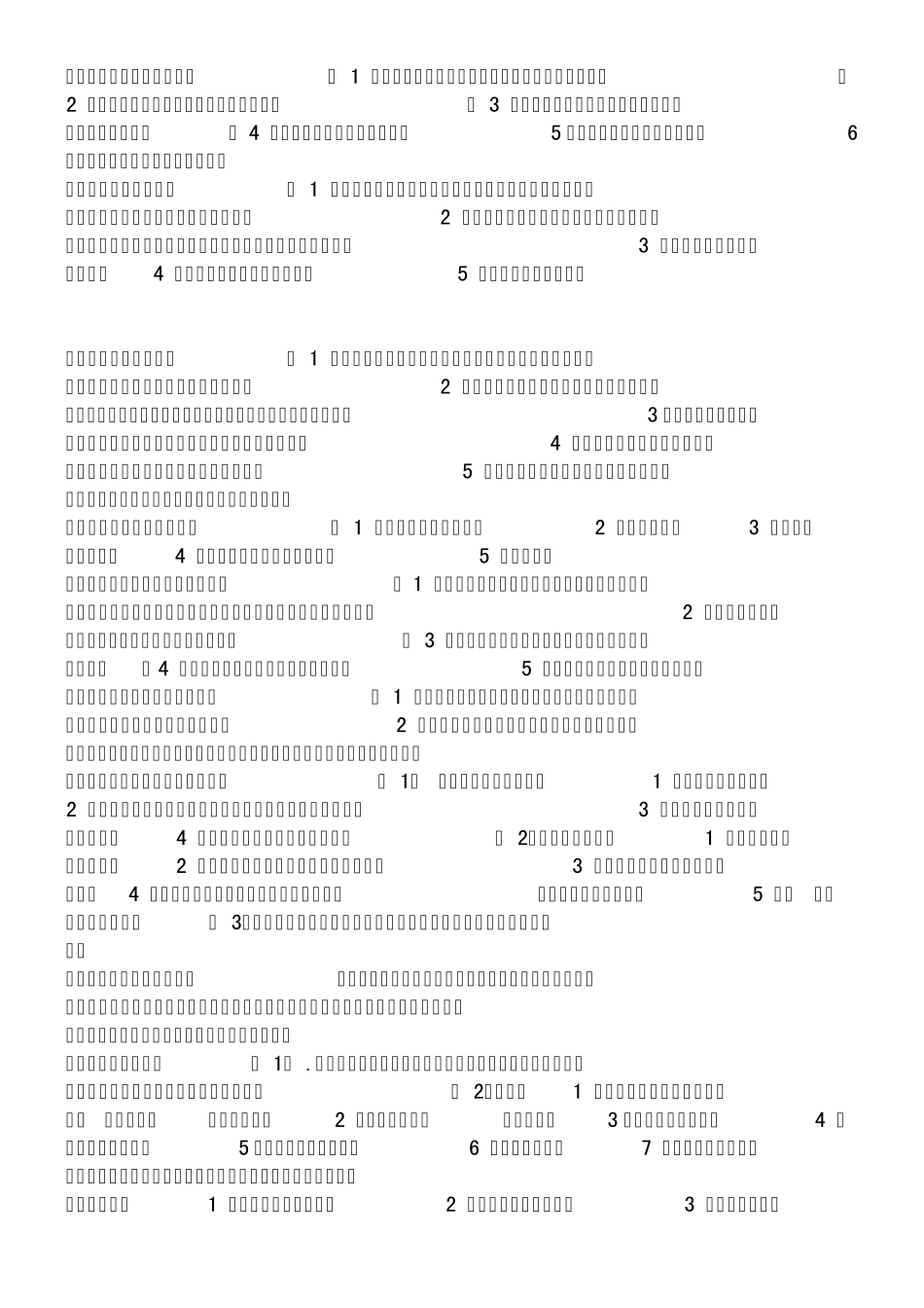 卷烟工艺名词解释_第2页