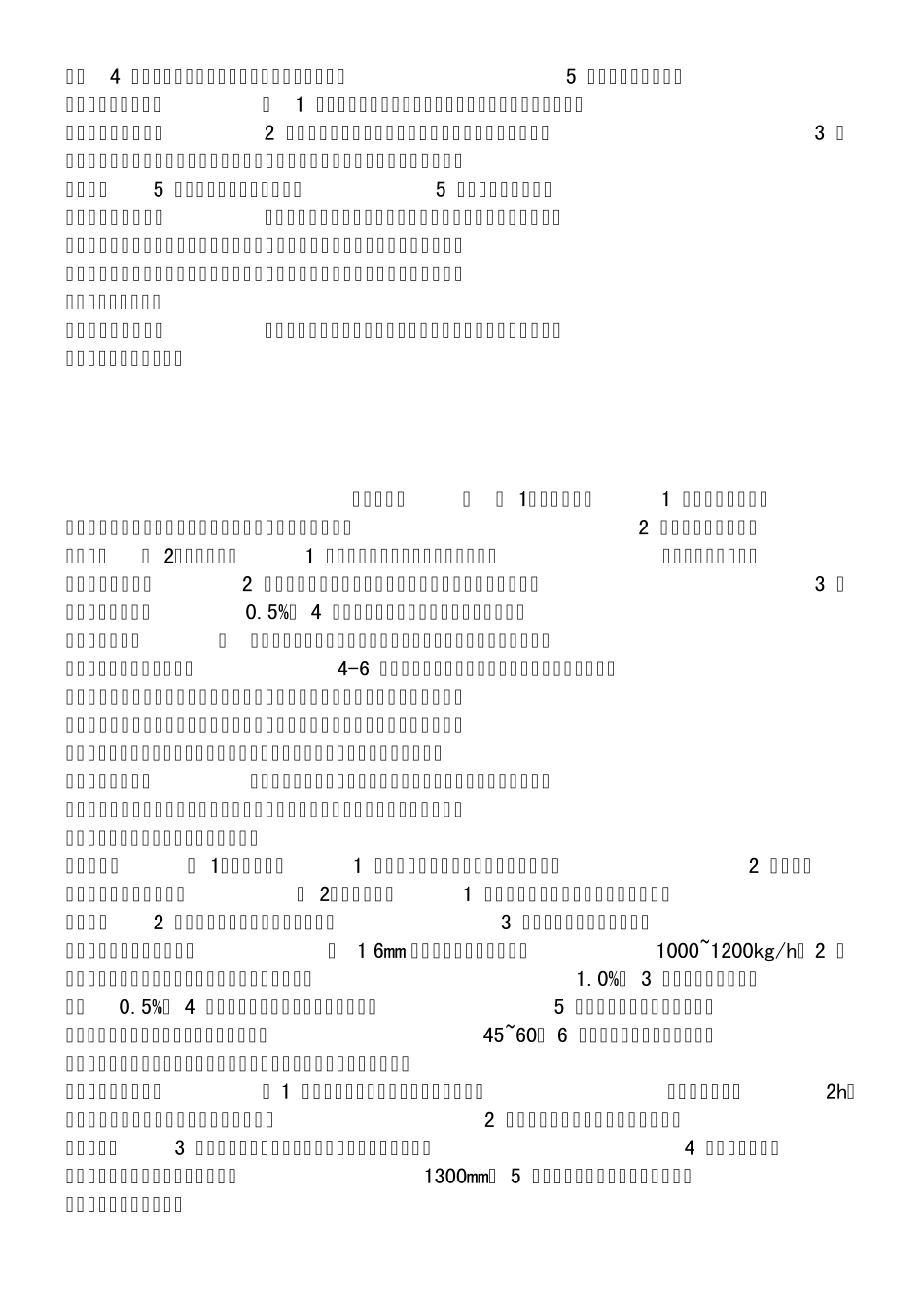 卷烟工艺名词解释_第3页
