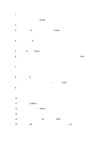卷烟工艺学总结