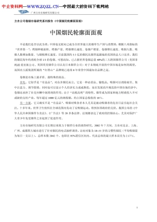 卷烟消费者消费行为调查