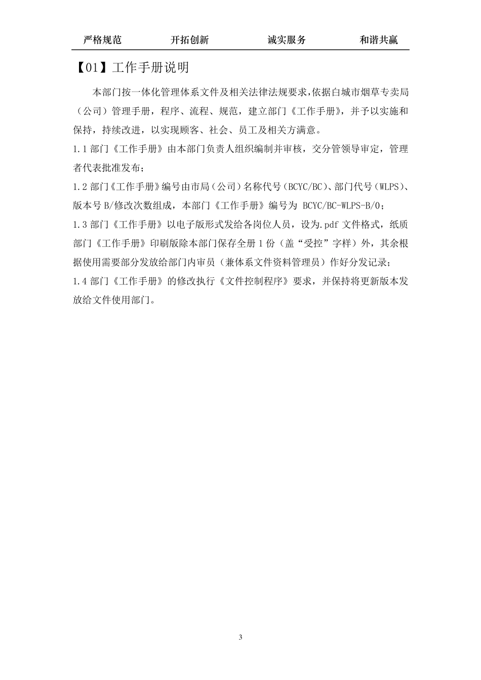 卷烟物流配送中心工作手册_第3页