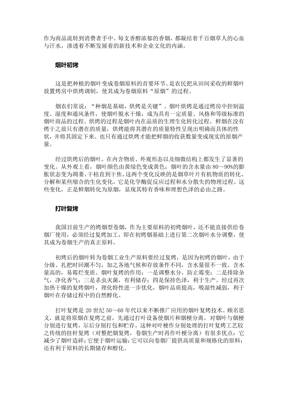 卷烟生产工艺_第2页