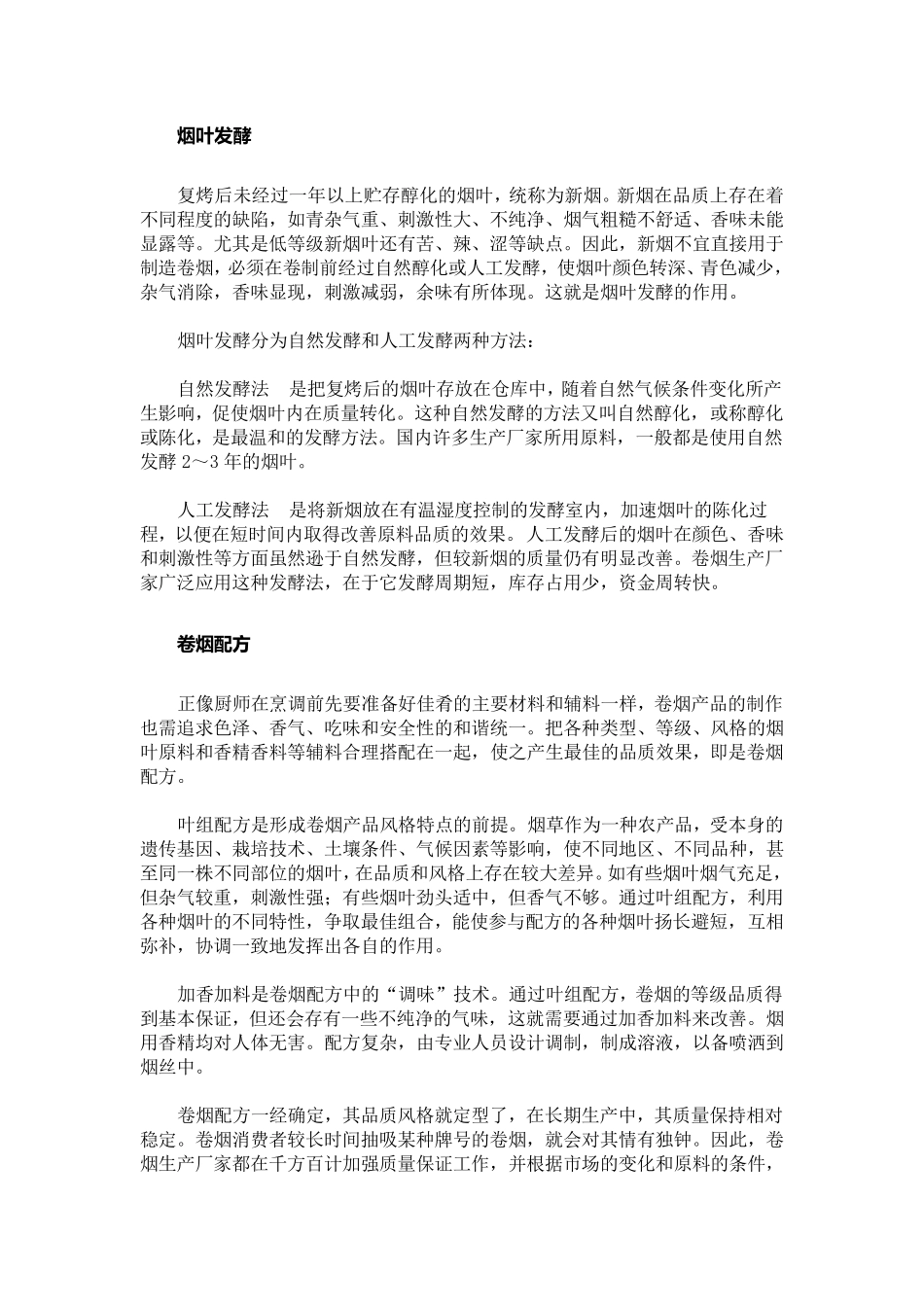 卷烟生产工艺_第3页