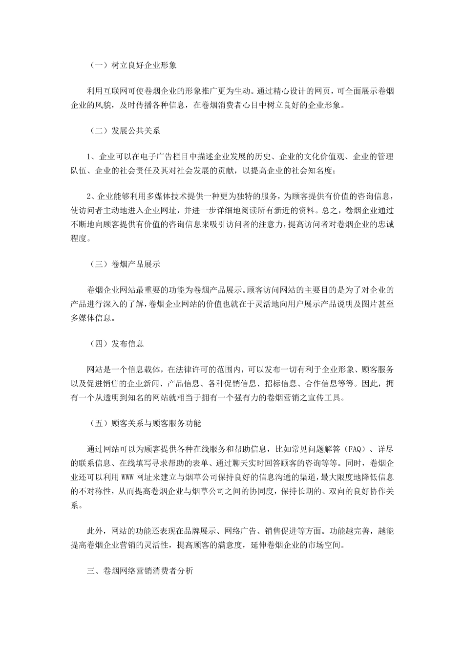 卷烟网络营销的内涵及实现途径_第2页