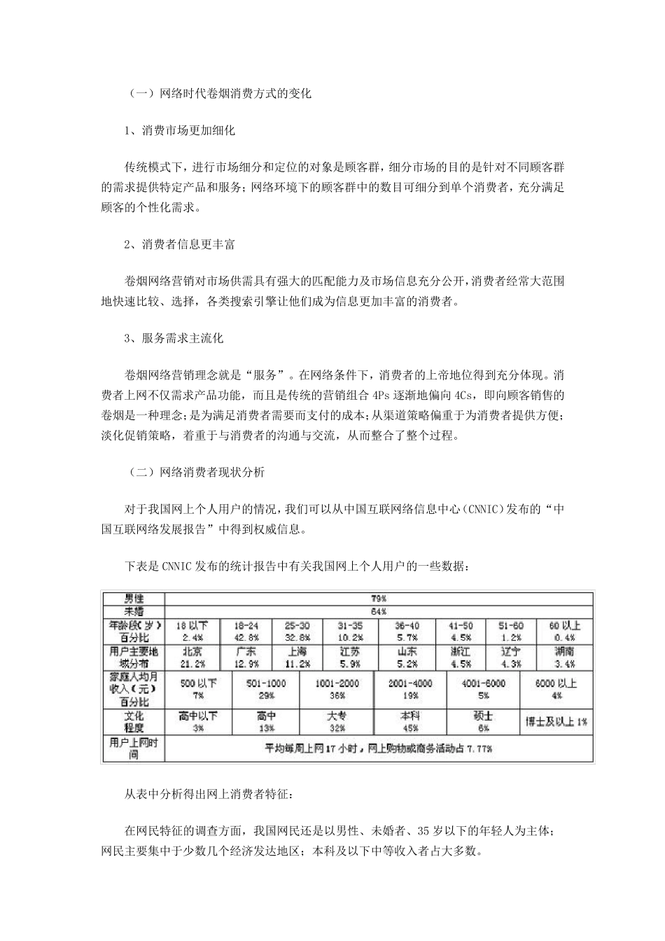 卷烟网络营销的内涵及实现途径_第3页