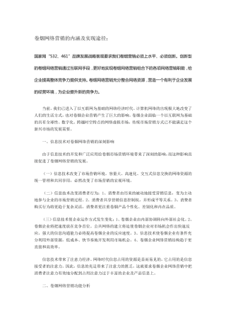 卷烟网络营销的内涵及实现途径