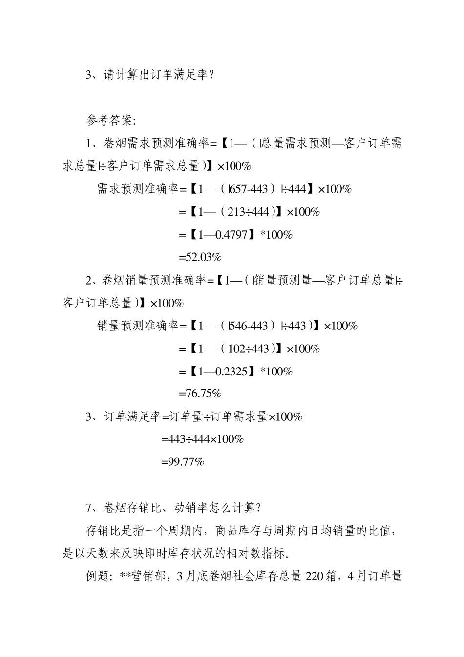 卷烟营销中常用指标_第3页