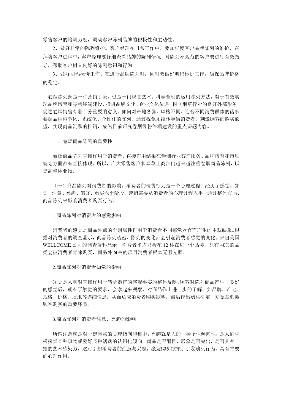 卷烟陈列原则_第2页