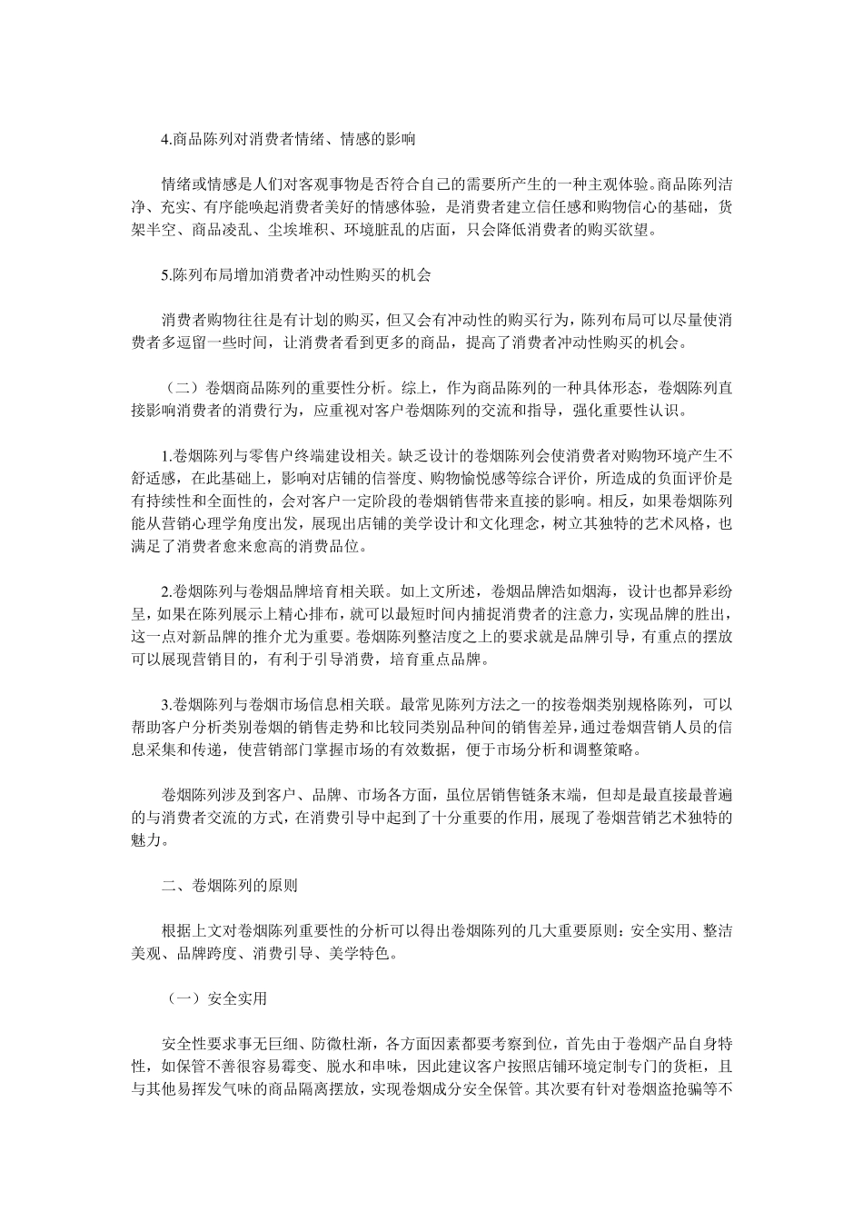 卷烟陈列原则_第3页