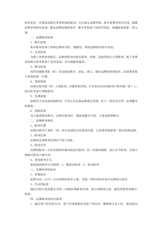 卷烟陈列原则