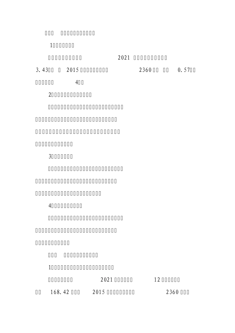 卷烟零售客户现状调研_第2页