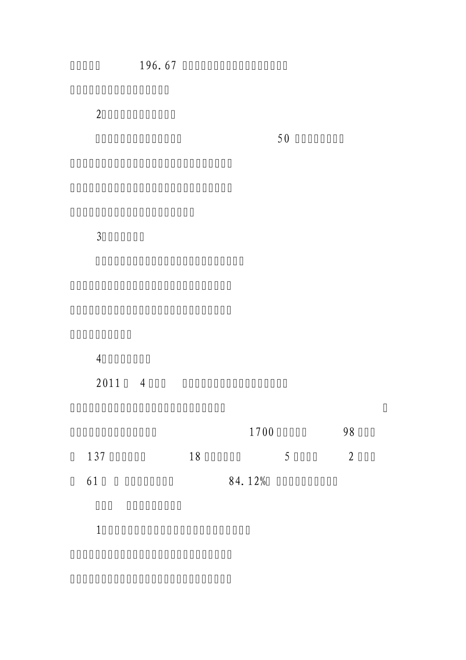 卷烟零售客户现状调研_第3页
