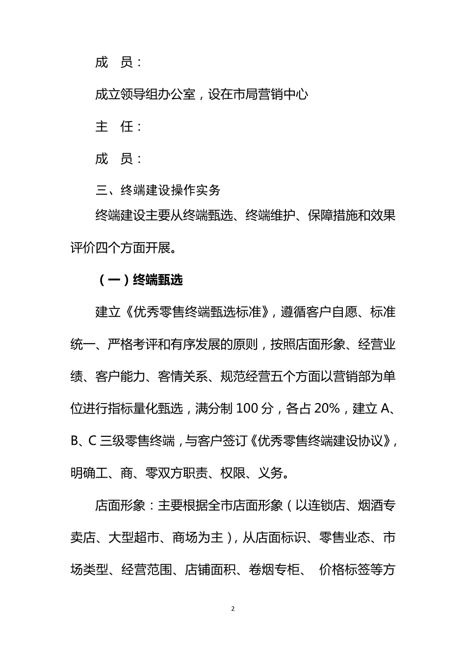 卷烟零售客户终端建设实施方案_第2页