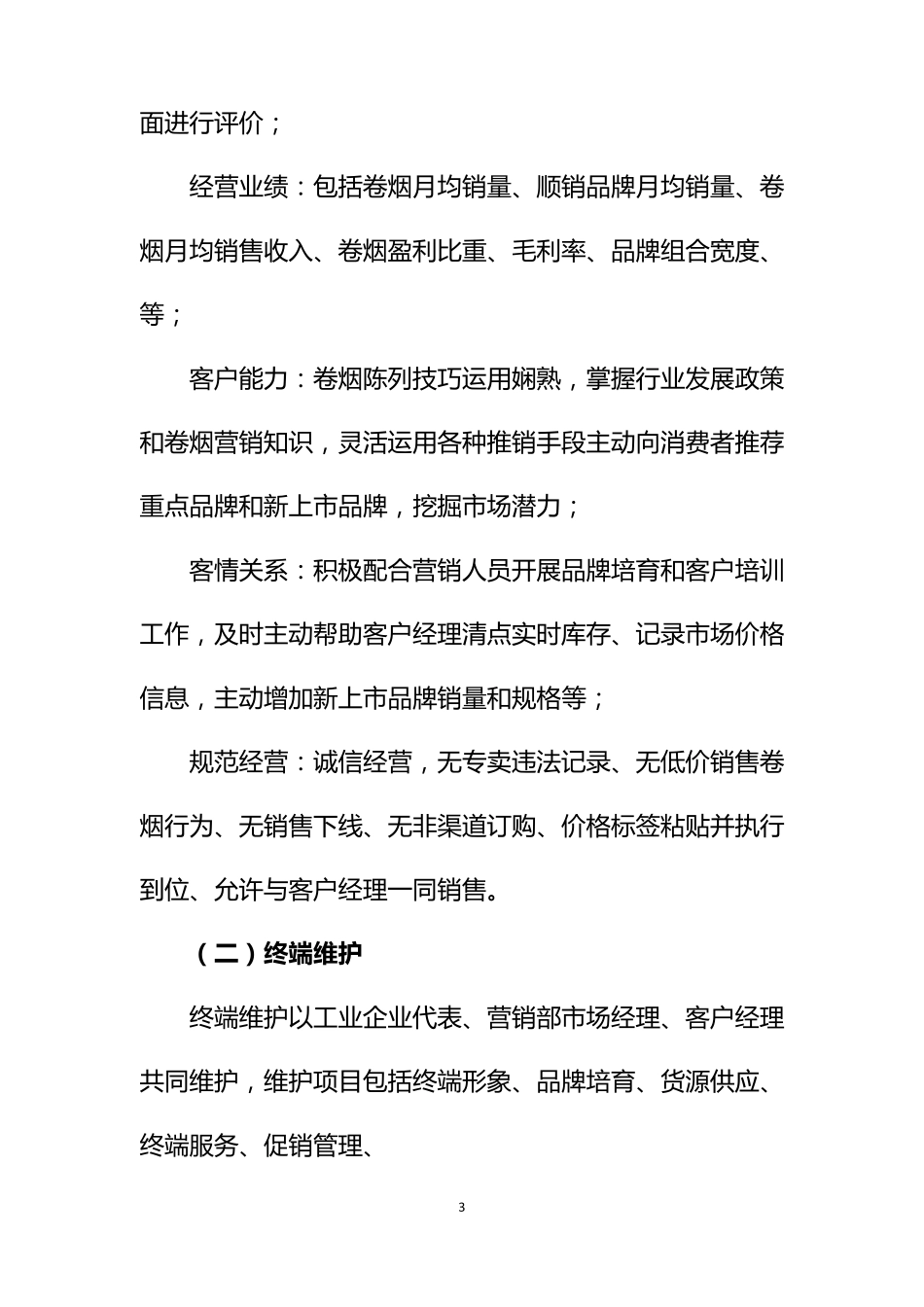 卷烟零售客户终端建设实施方案_第3页