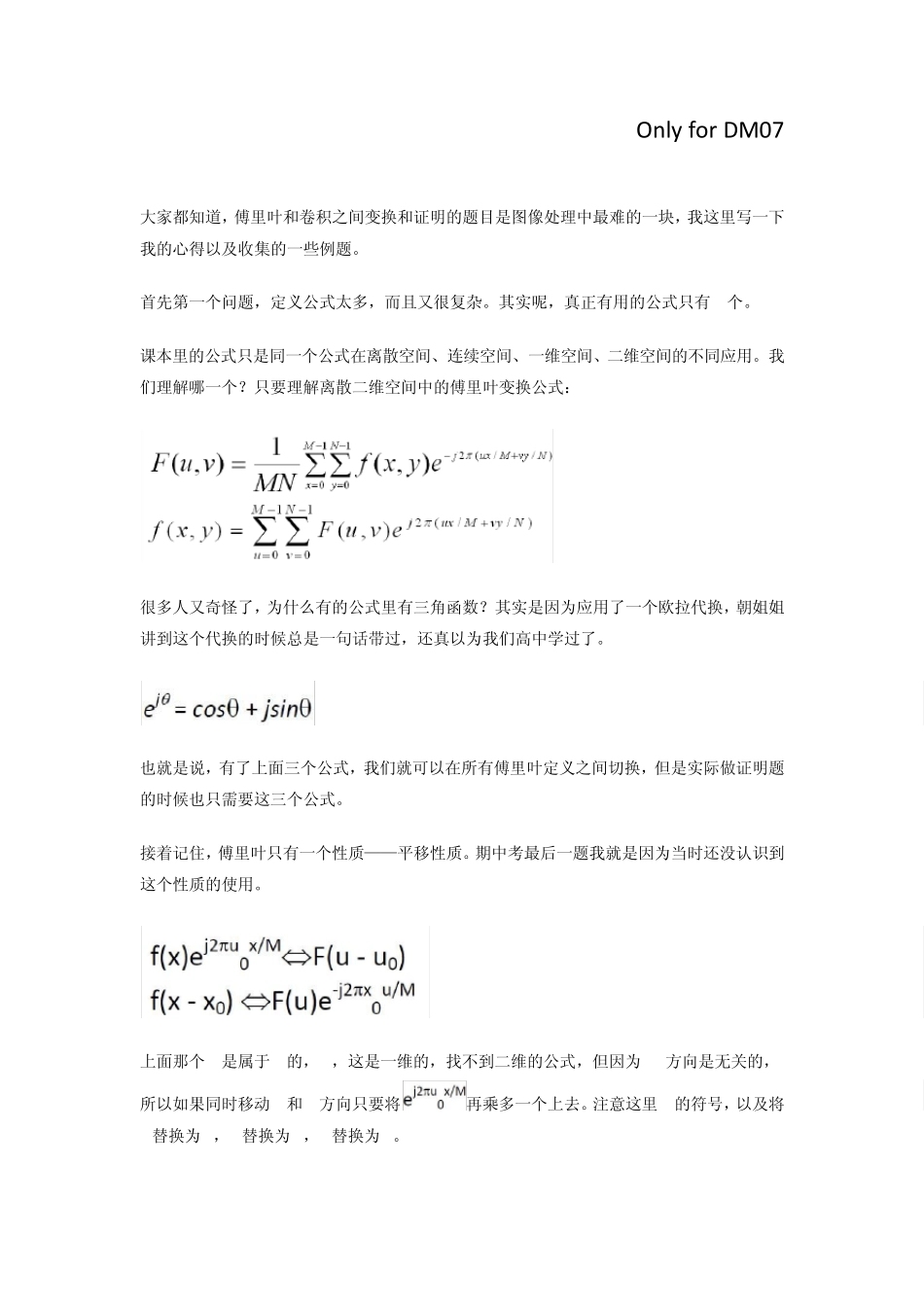 卷积与傅里叶变换攻略_第1页