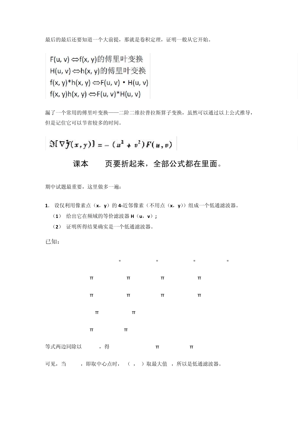 卷积与傅里叶变换攻略_第2页