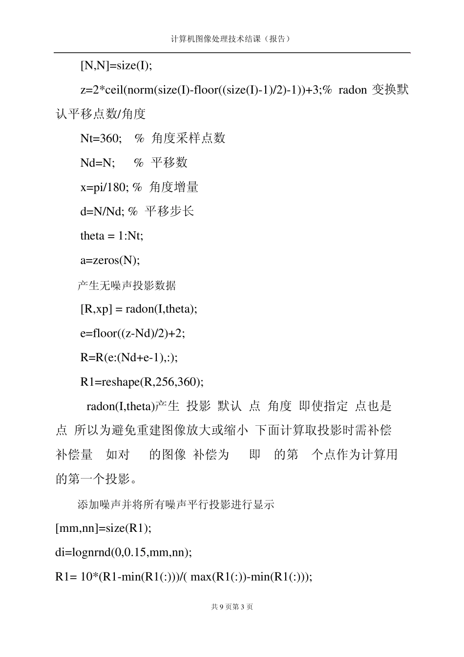 卷积反投影重建(二维)_第3页