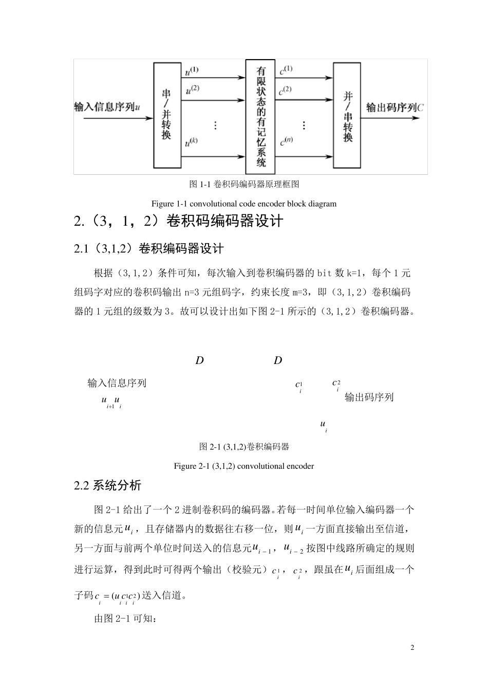 卷积码差错控制系统的设计_第2页