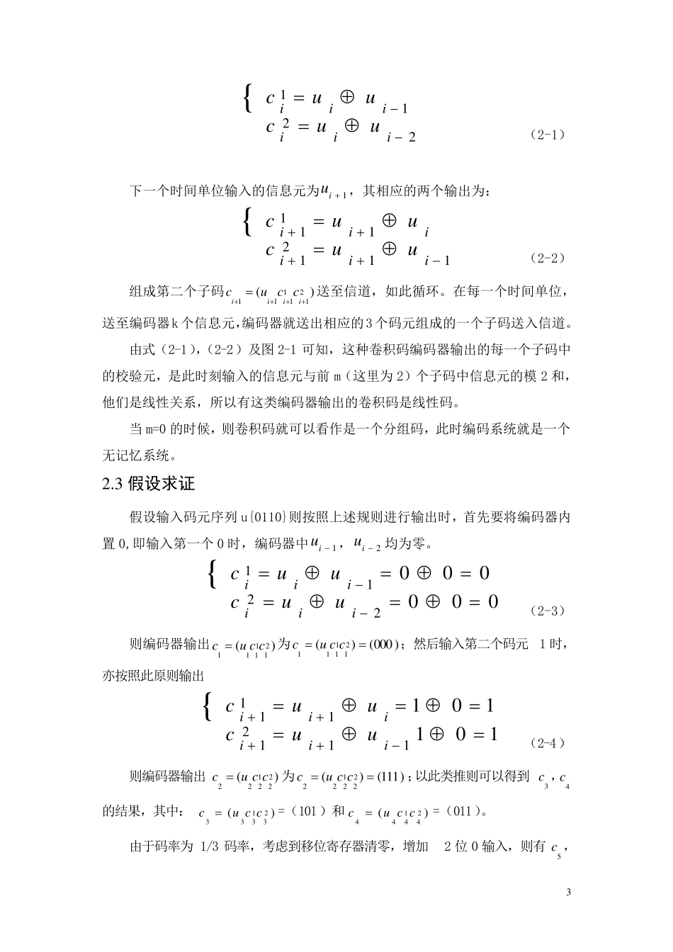 卷积码差错控制系统的设计_第3页