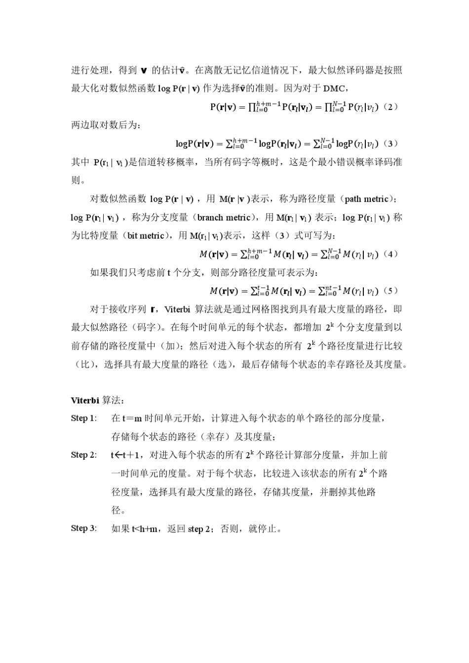 卷积码的维特比译码_第3页