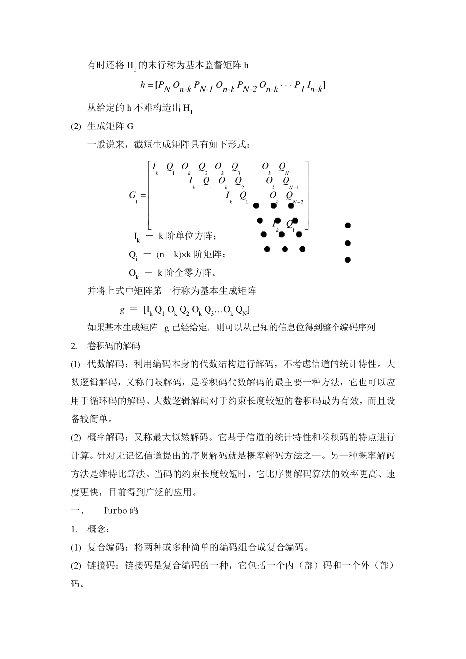 卷积码编码器原理框图_第2页