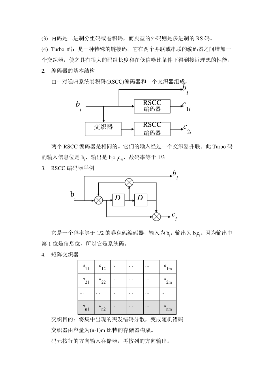 卷积码编码器原理框图_第3页
