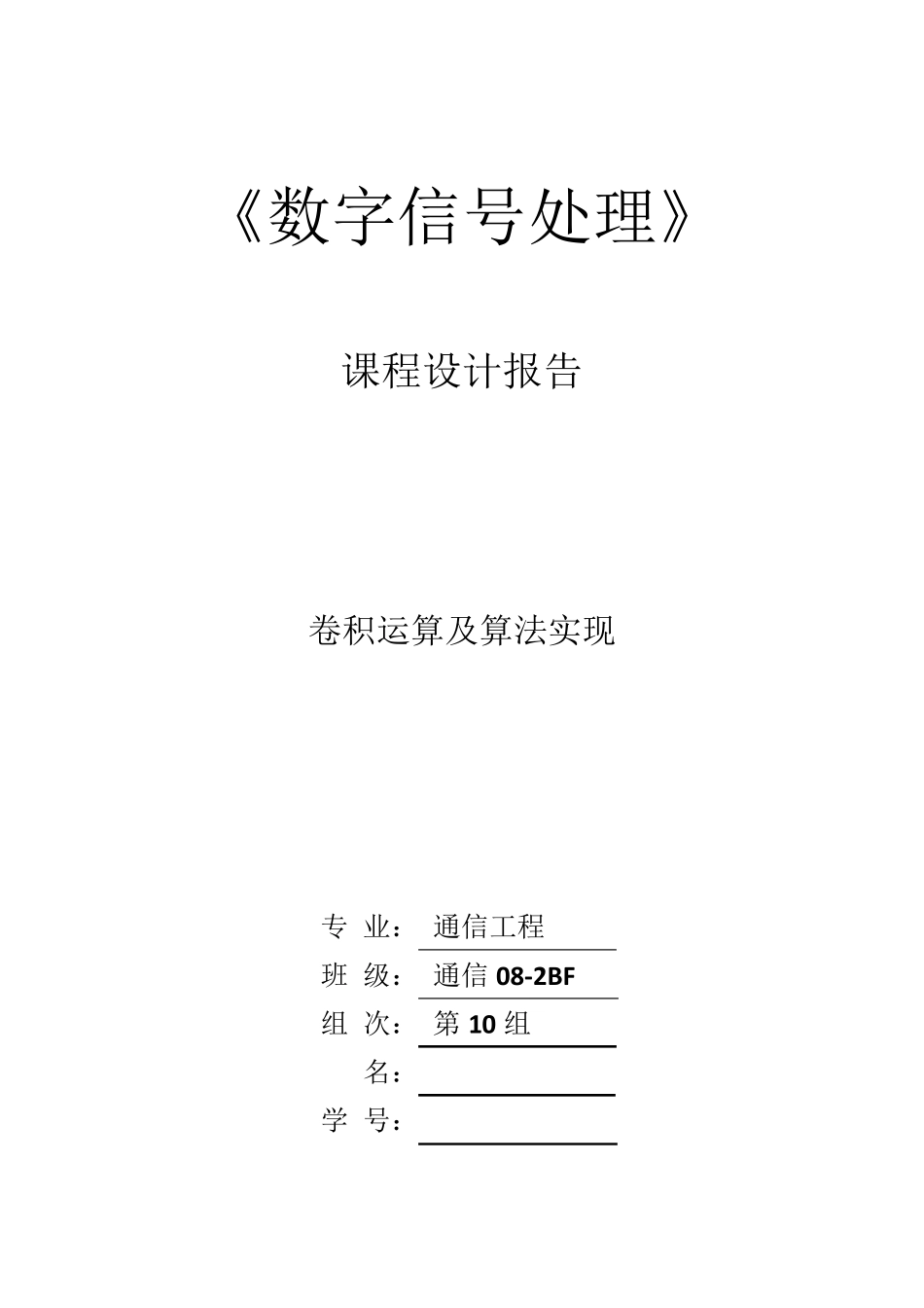卷积运算及算法实现_第1页