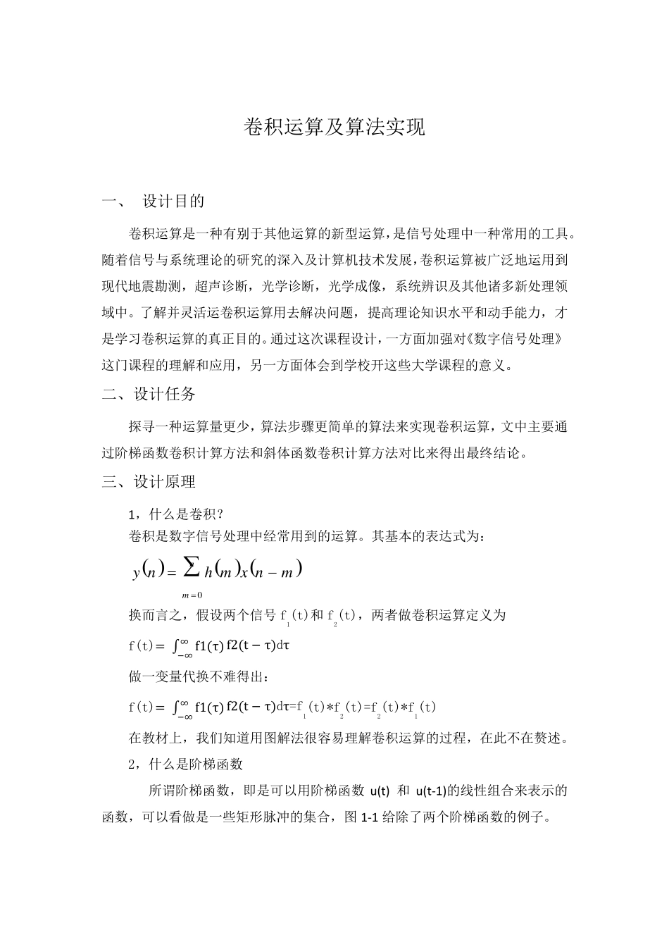 卷积运算及算法实现_第2页