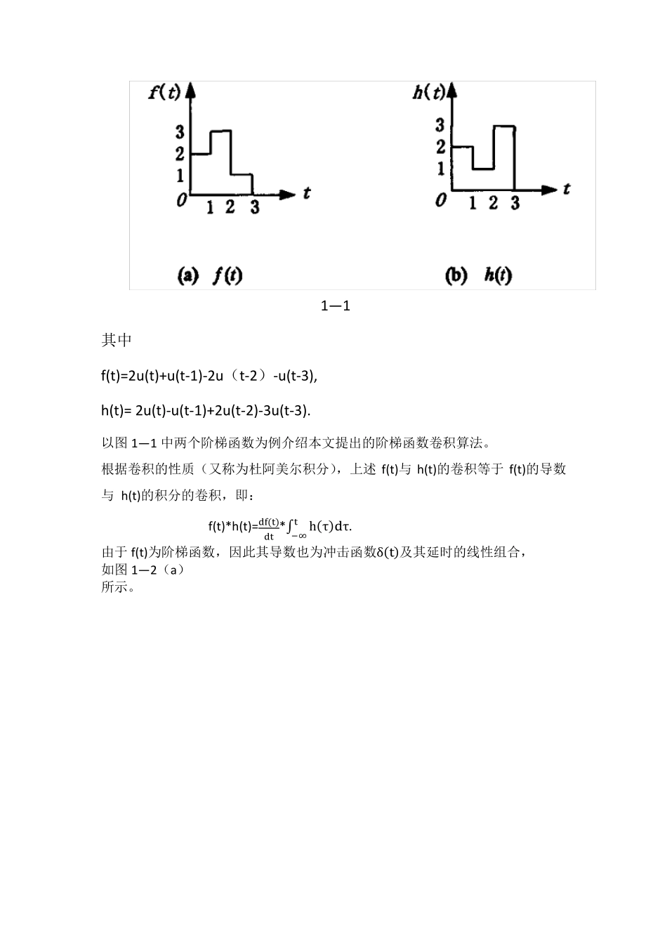 卷积运算及算法实现_第3页