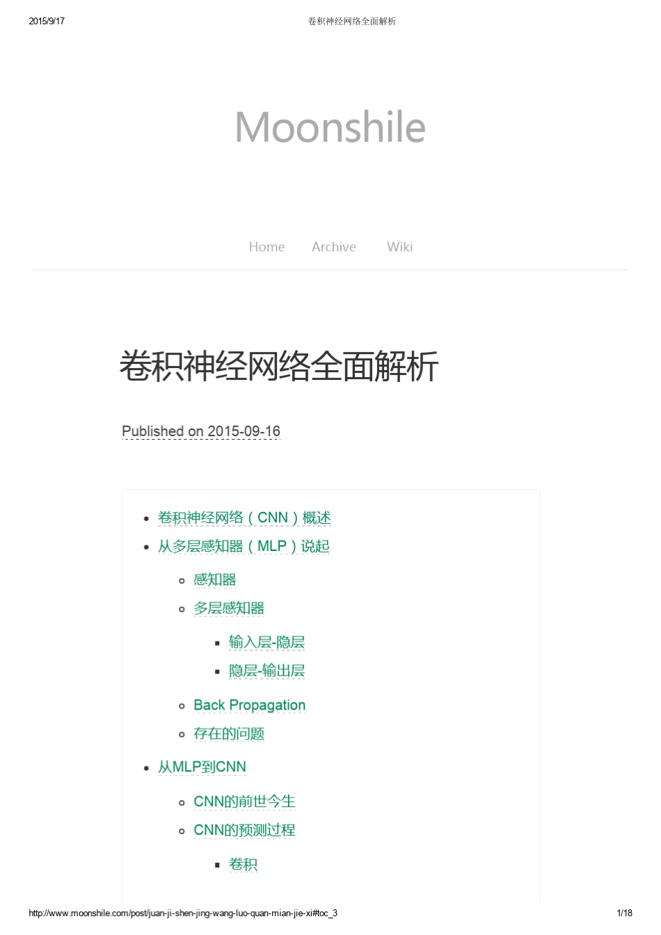 卷积神经网络全面解析_第1页