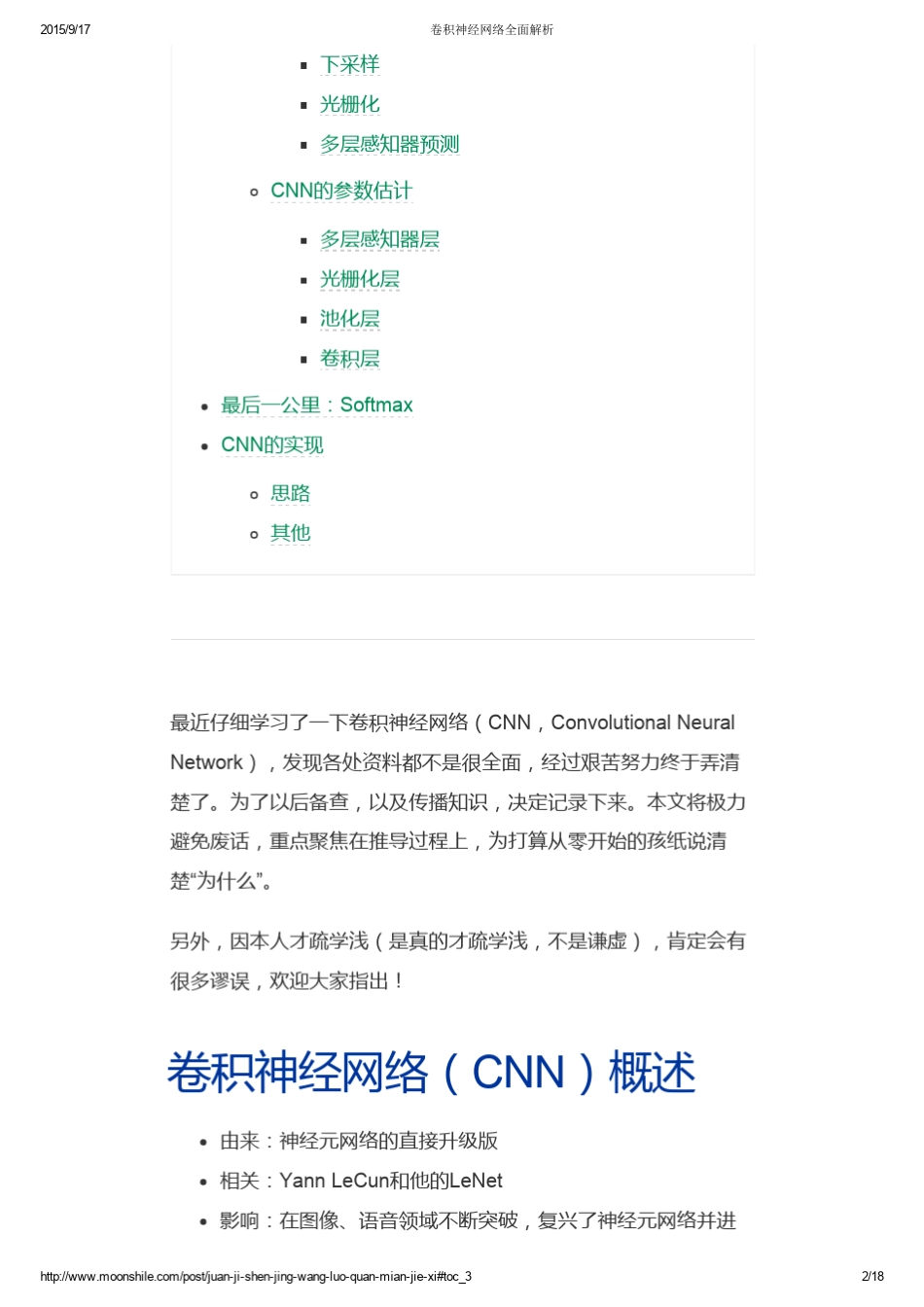 卷积神经网络全面解析_第2页