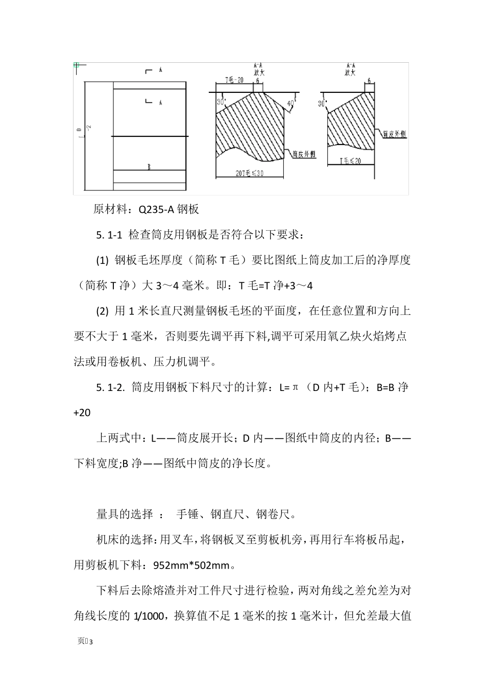 卷筒作业指导书_第3页