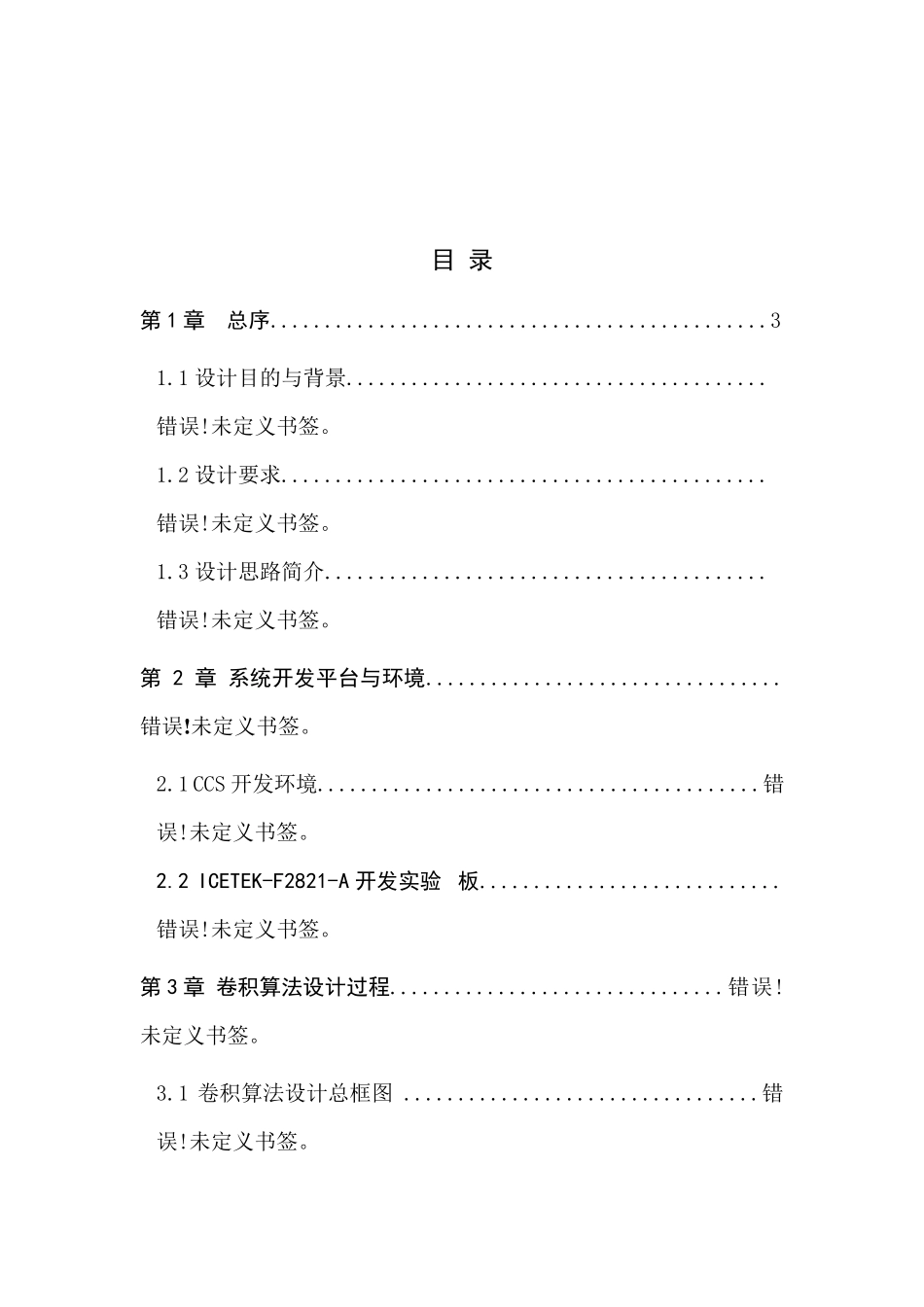 卷积运算及算法的DSP实现_第2页