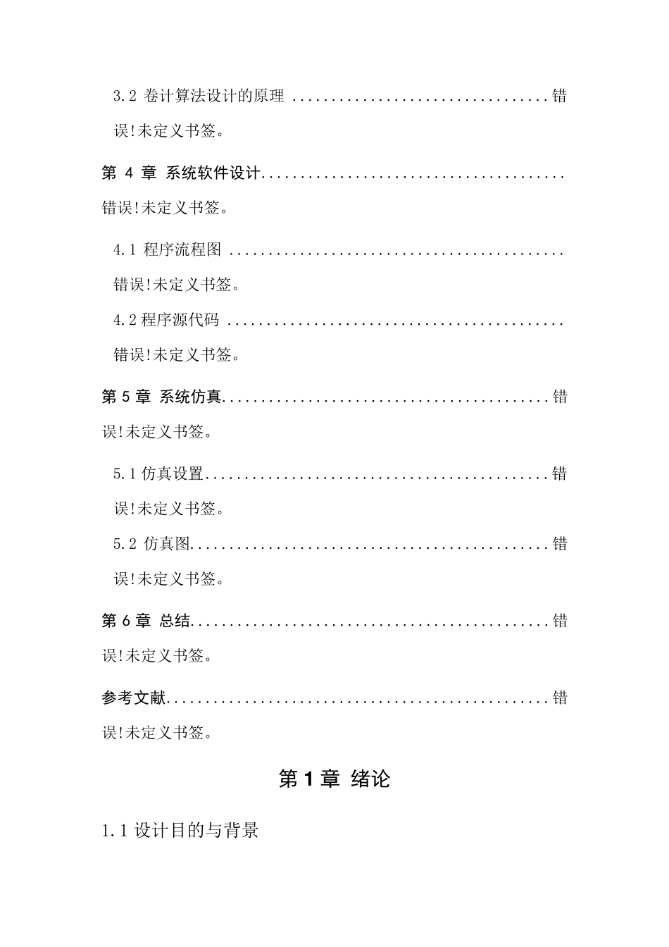 卷积运算及算法的DSP实现_第3页