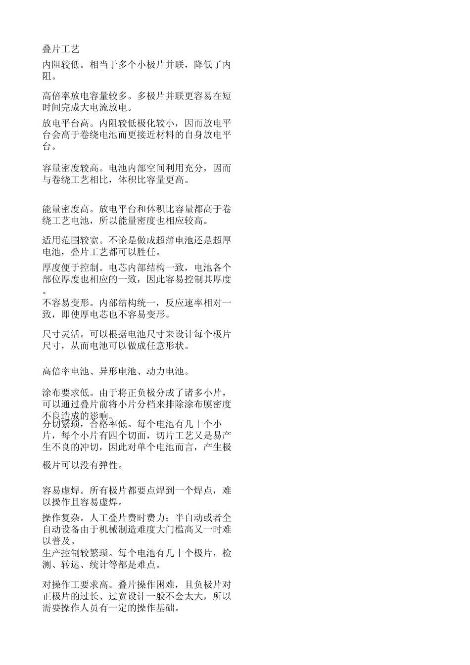 卷绕工艺与叠片工艺的多角度对比(软包)_第3页