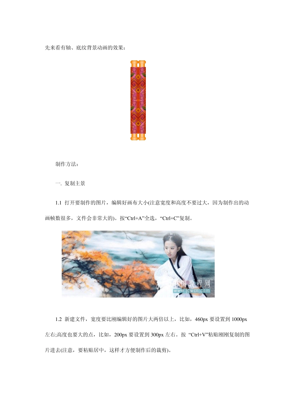 卷轴动态图片PS制作教程_第1页