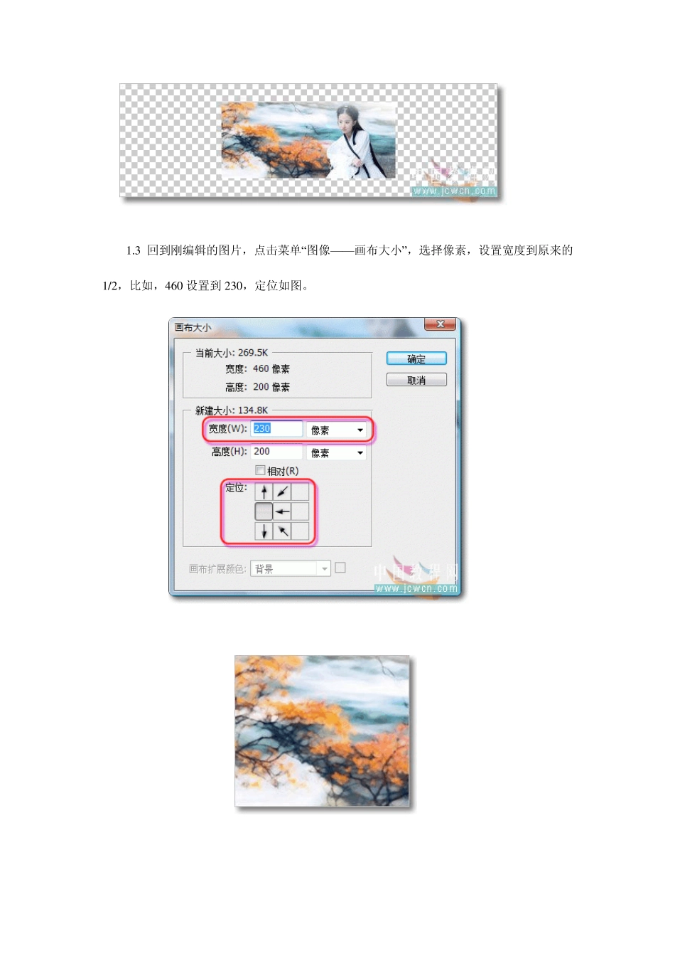 卷轴动态图片PS制作教程_第2页