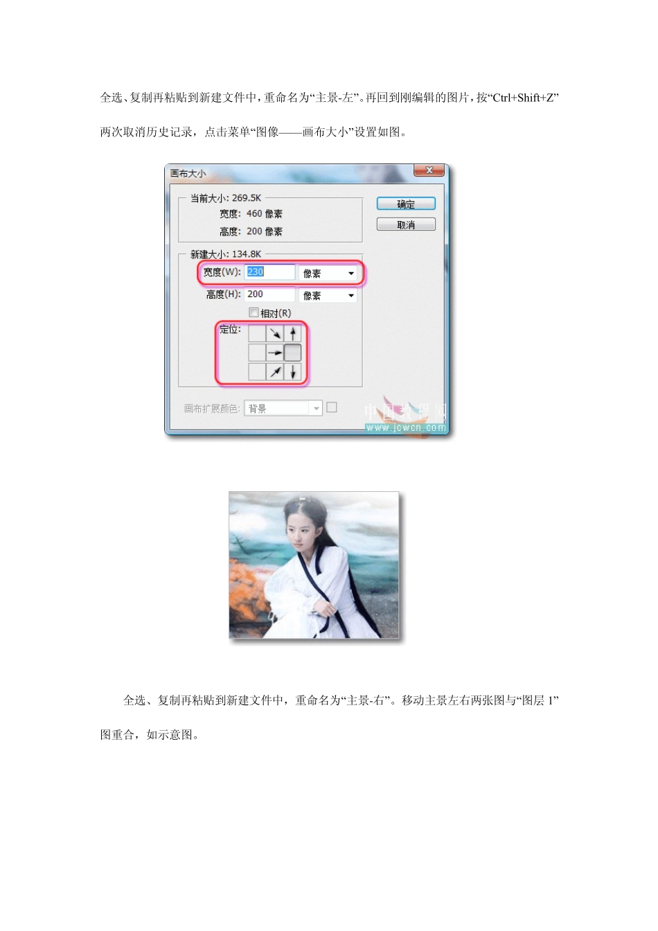 卷轴动态图片PS制作教程_第3页