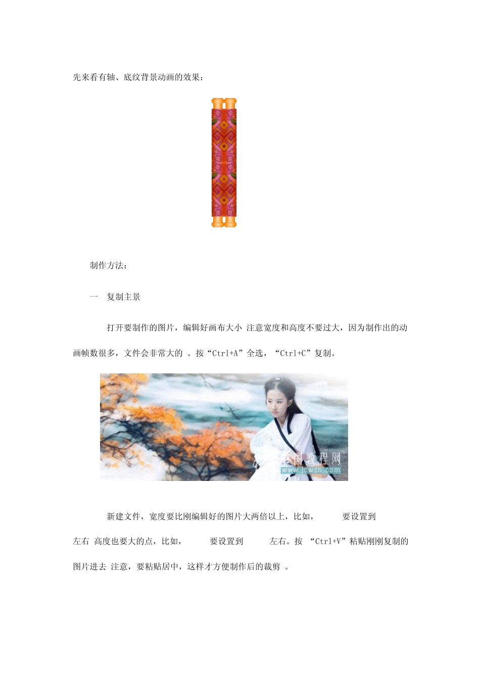 卷轴动态图片PS制作教程1_第1页