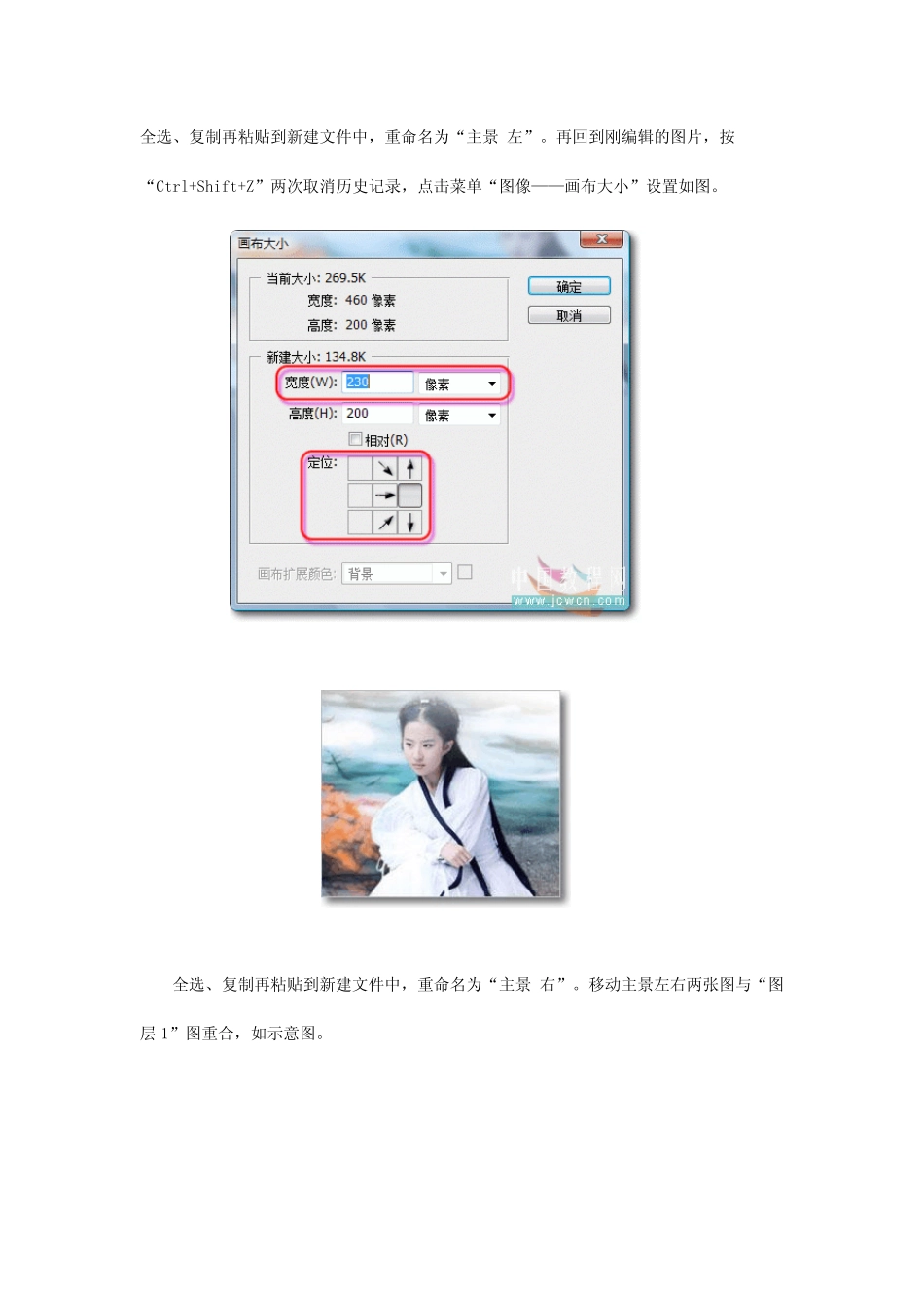 卷轴动态图片PS制作教程1_第3页