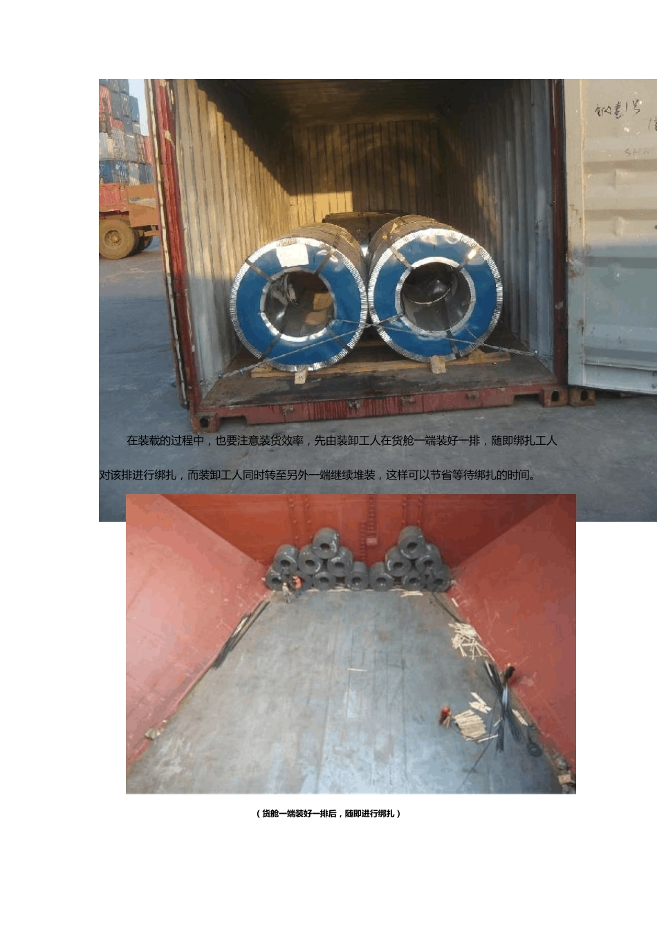 卷钢装载简要说明_第2页