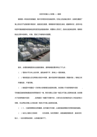 卷钢装载简要说明