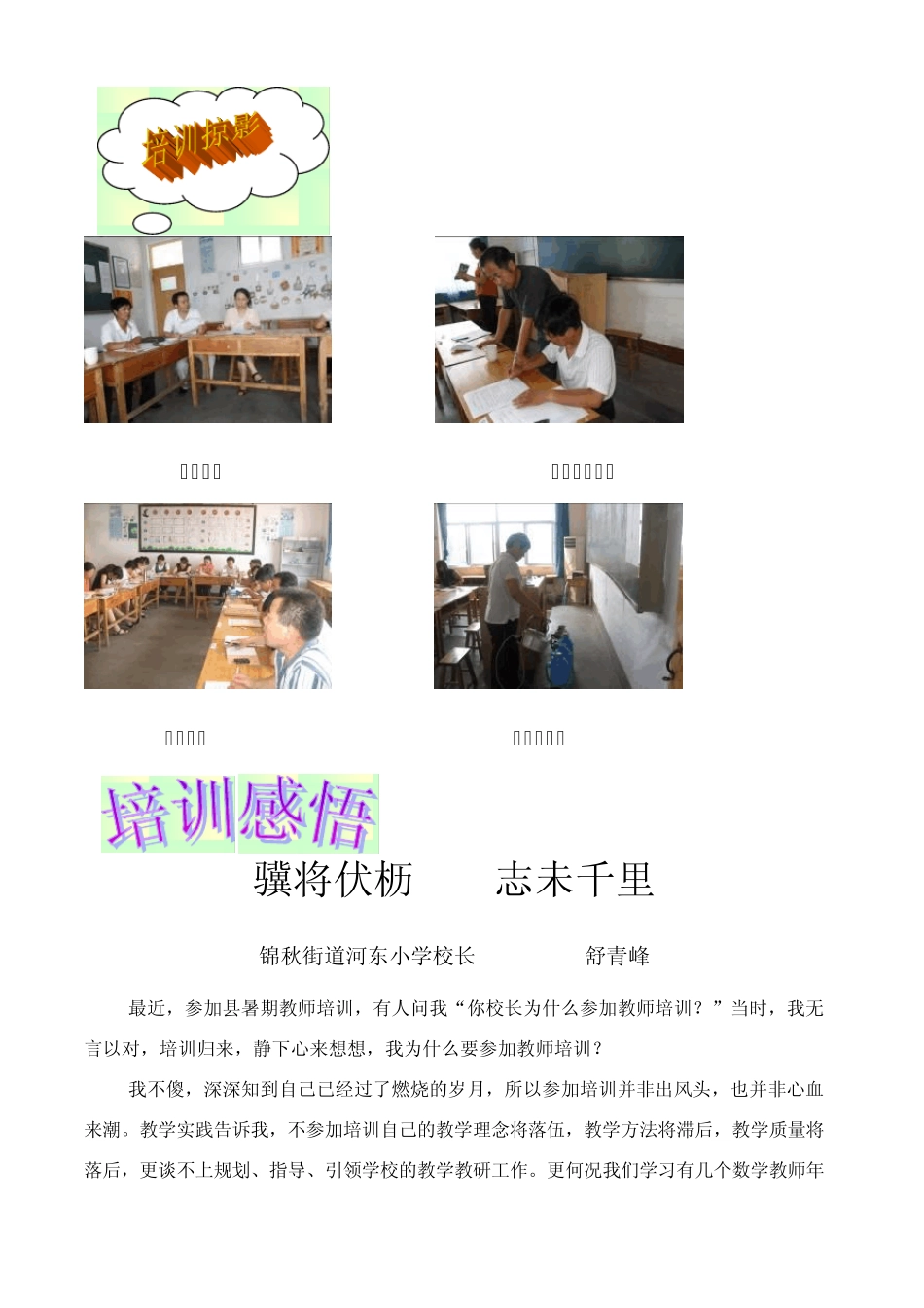卷首语今天是暑期培训的第十天,小学数学备课组的老师们早早地_第2页