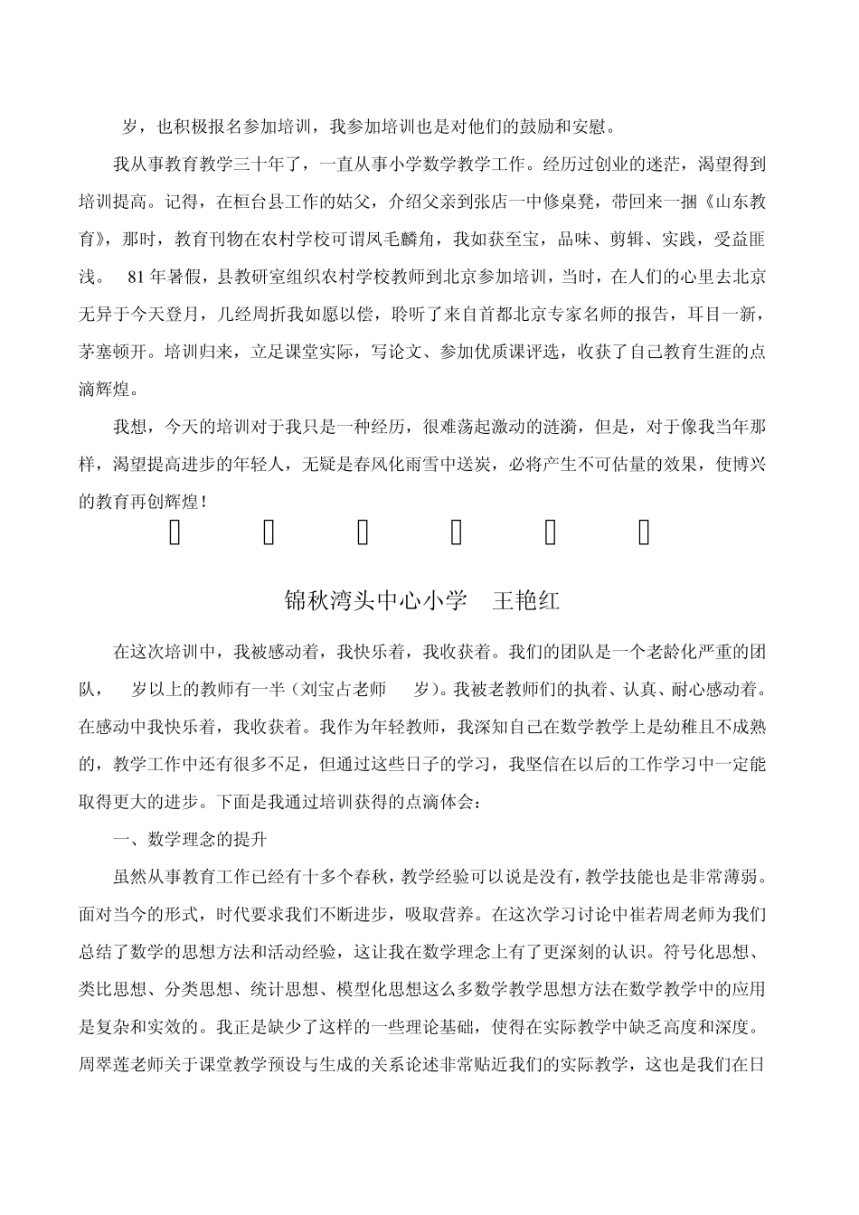 卷首语今天是暑期培训的第十天,小学数学备课组的老师们早早地_第3页