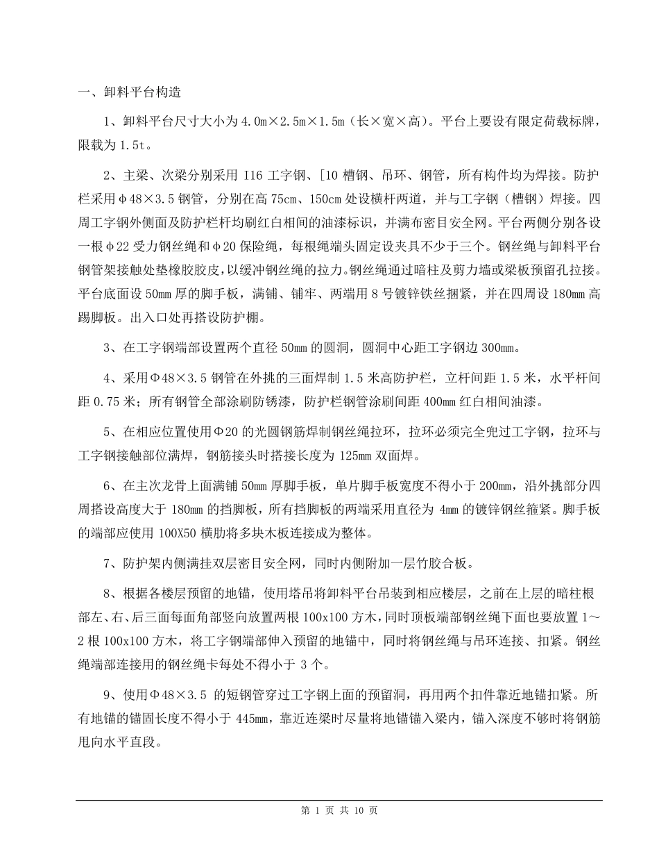 卸料平台(讨论标准)_第1页